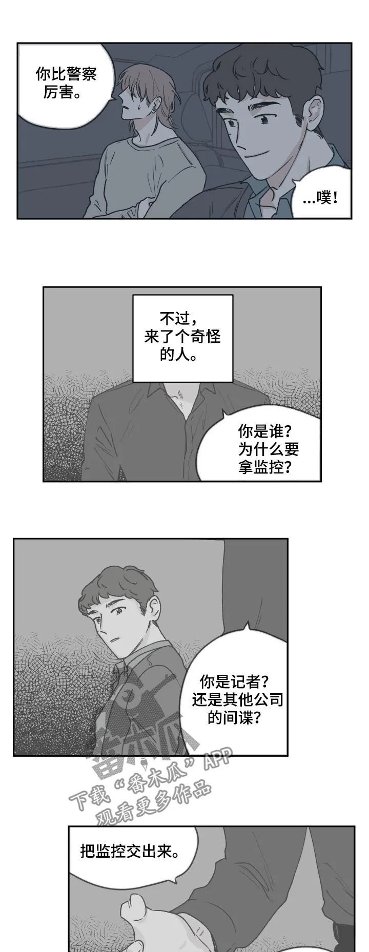 《阴谋与爱情》漫画,第54章：监控7图