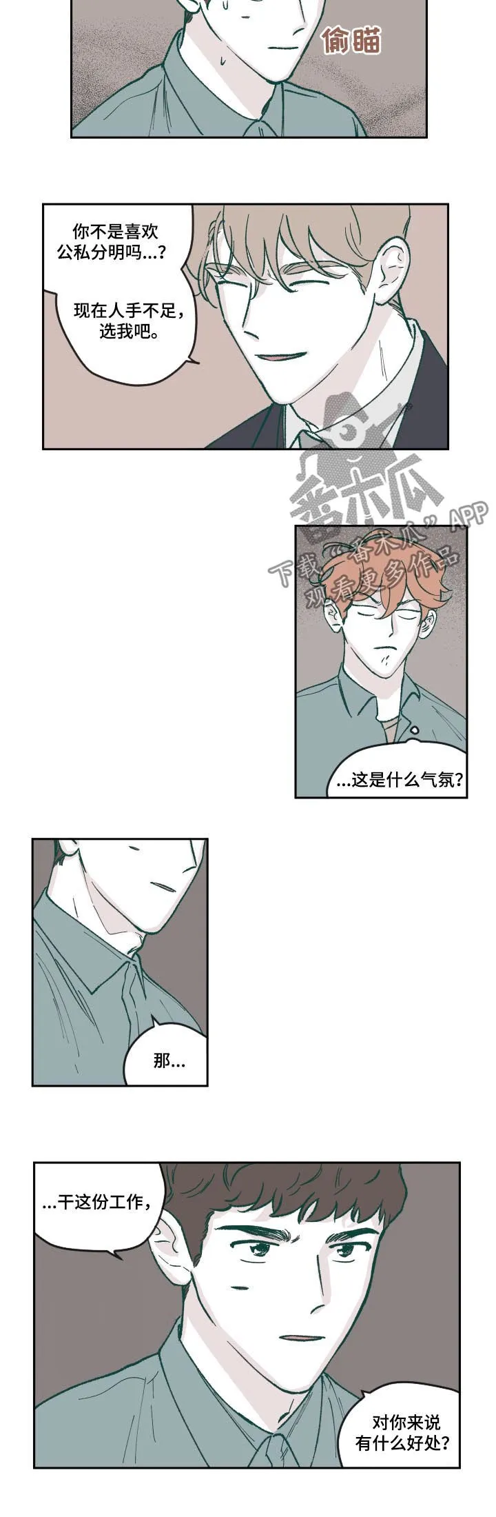 阴谋与争斗漫画漫画,第64章：人设7图