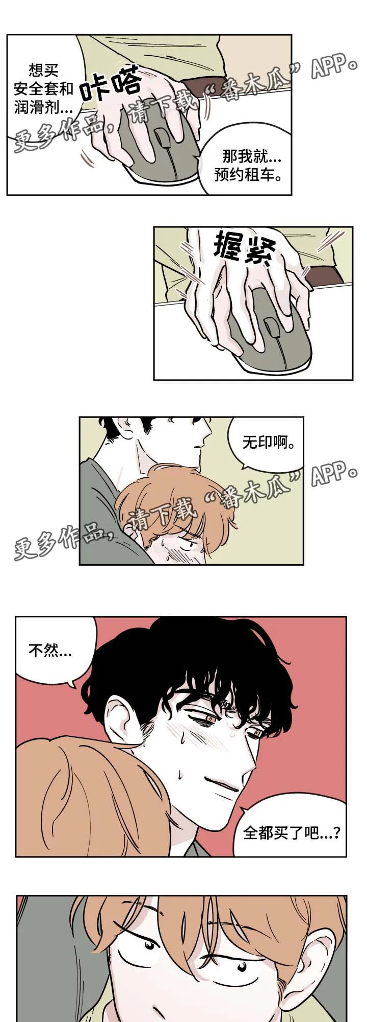阴谋与争斗漫画漫画,第32章：全部都要7图