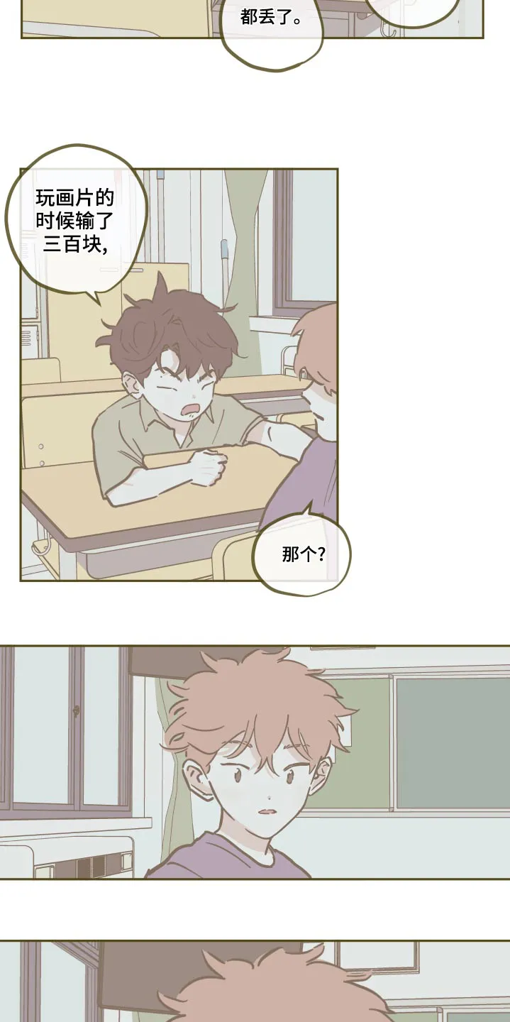 阴谋与争斗漫画漫画,第149章：【第三季】贪心8图