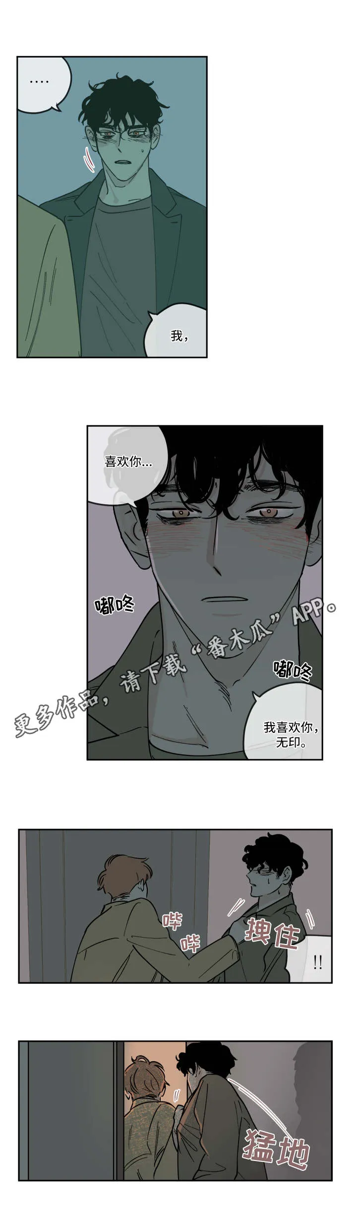 阴谋与争斗漫画漫画,第15章：准备好了1图
