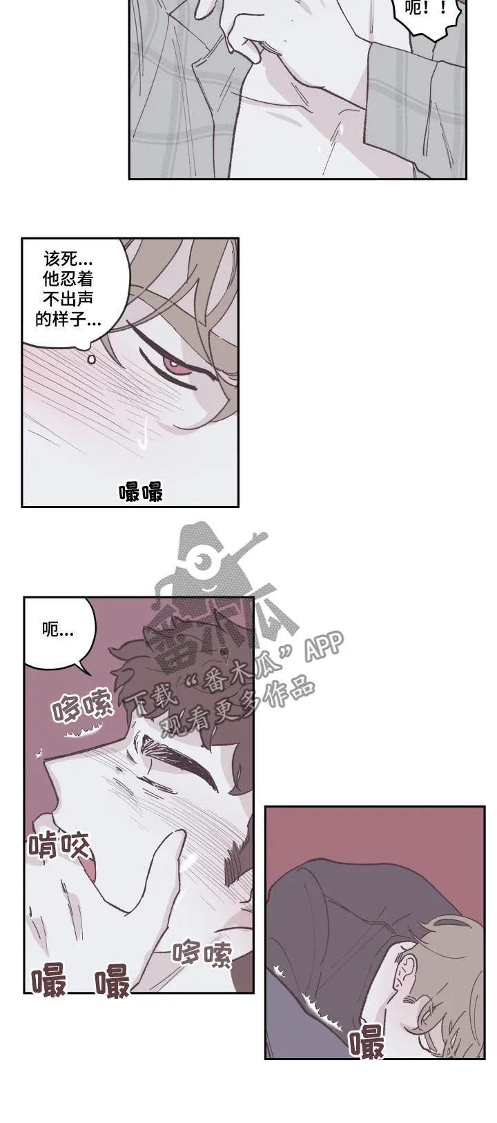 阴谋与争斗漫画漫画,第77章：你起来7图