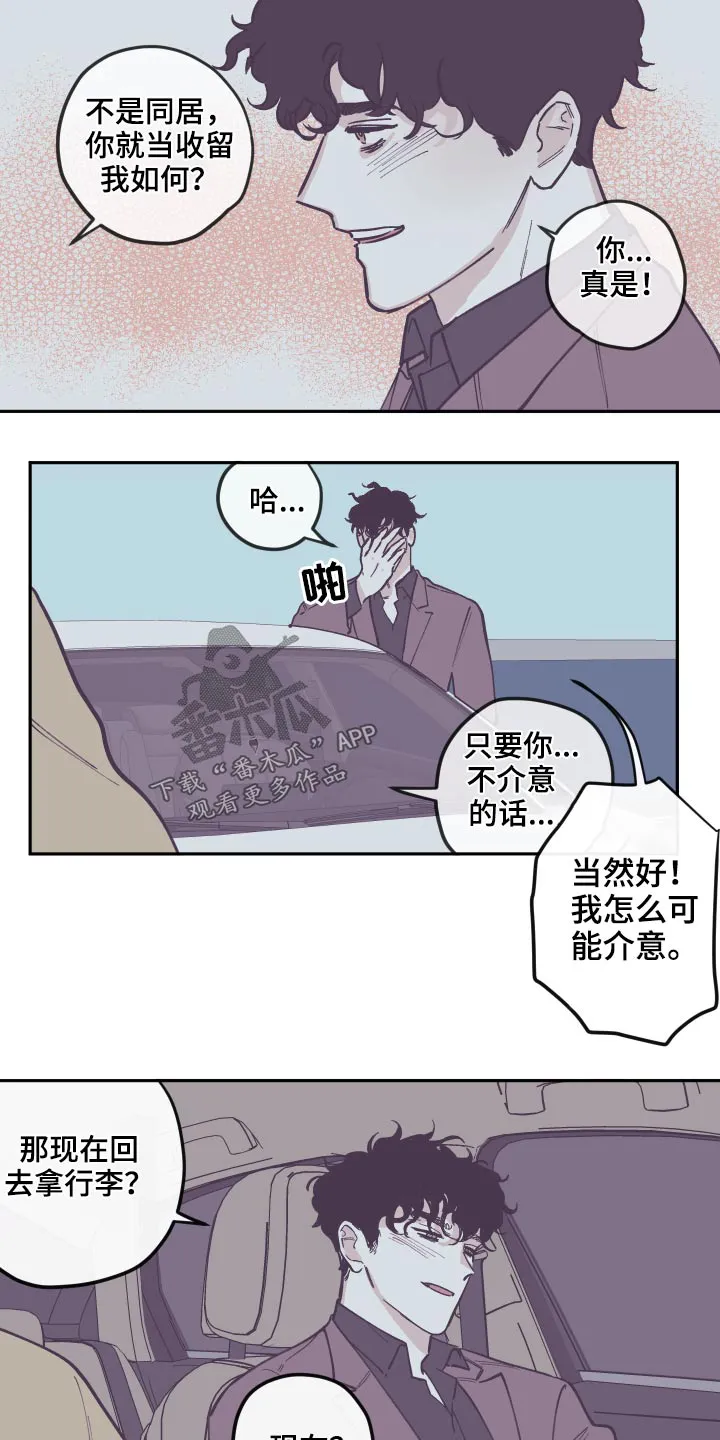 阴谋与争斗漫画漫画,第135章：【第三季】录音8图