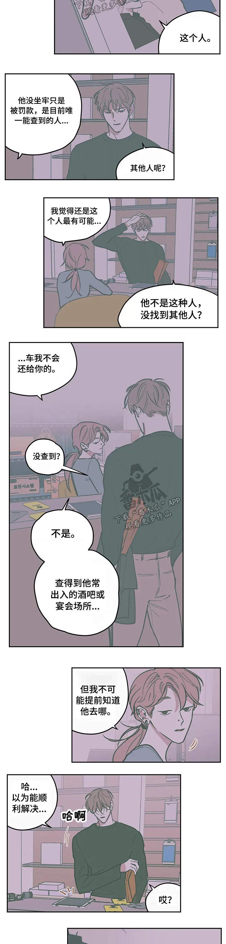 阴谋与争斗漫画漫画,第111章：【第三季】调查6图
