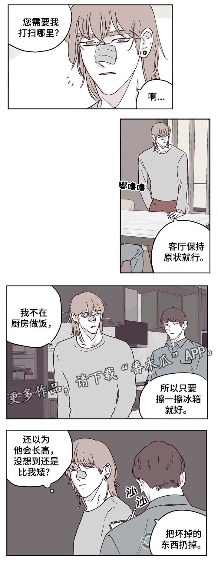 《阴谋》漫画后续漫画,第29章：打扫卫生6图