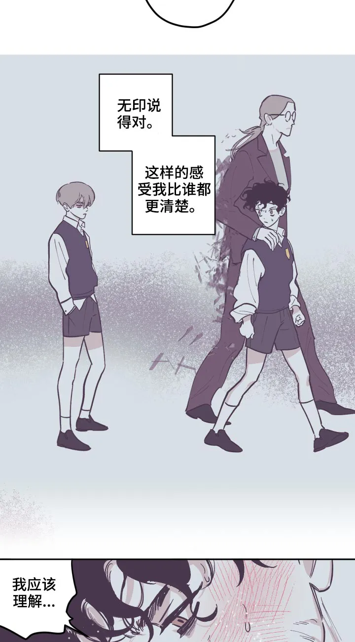 阴谋与争斗漫画漫画,第138章：【第三季】理解13图