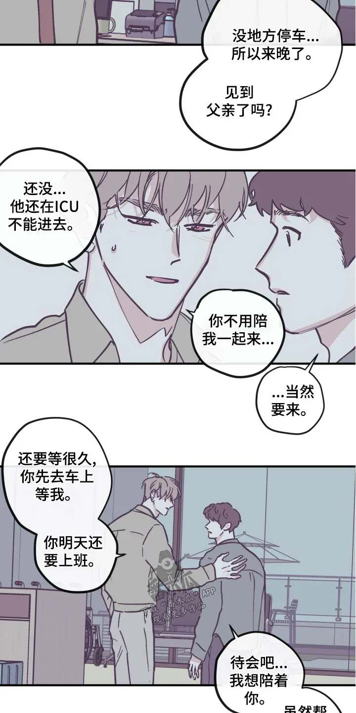阴谋与争斗漫画漫画,第156章：【第三季】刻意3图