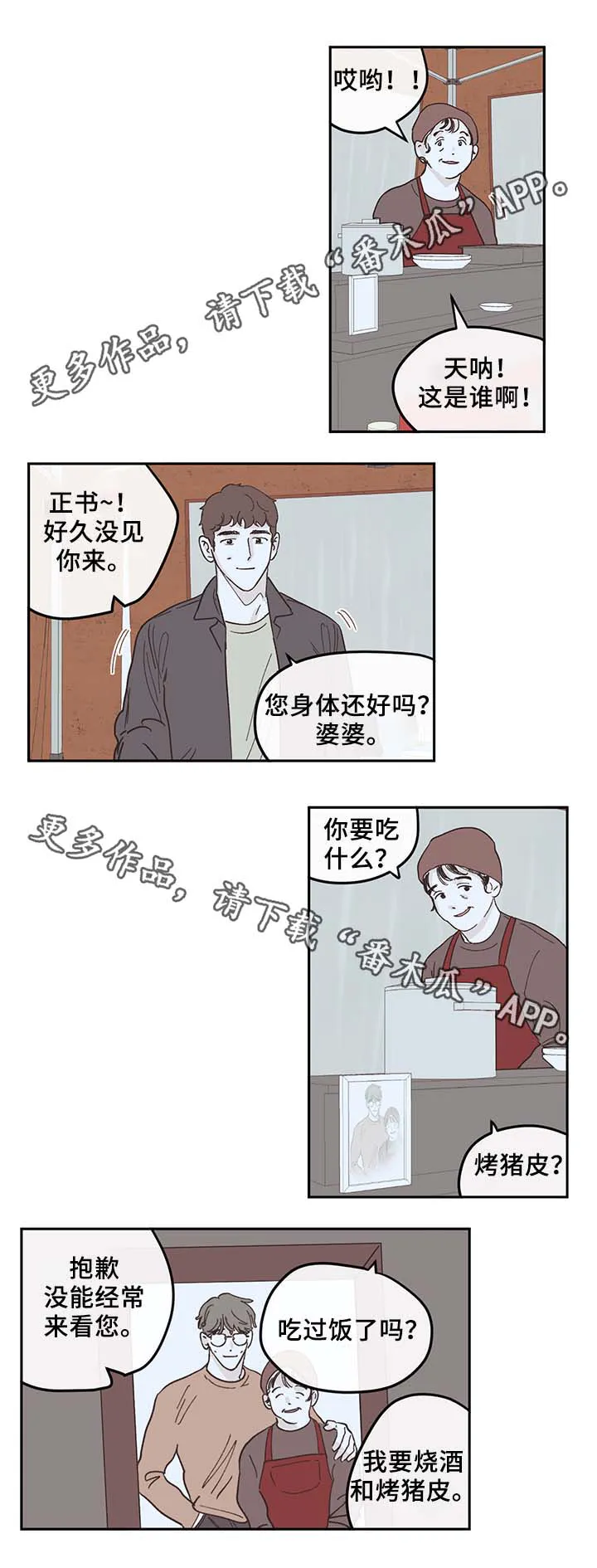 阴谋与争斗漫画漫画,第35章：好久不见11图