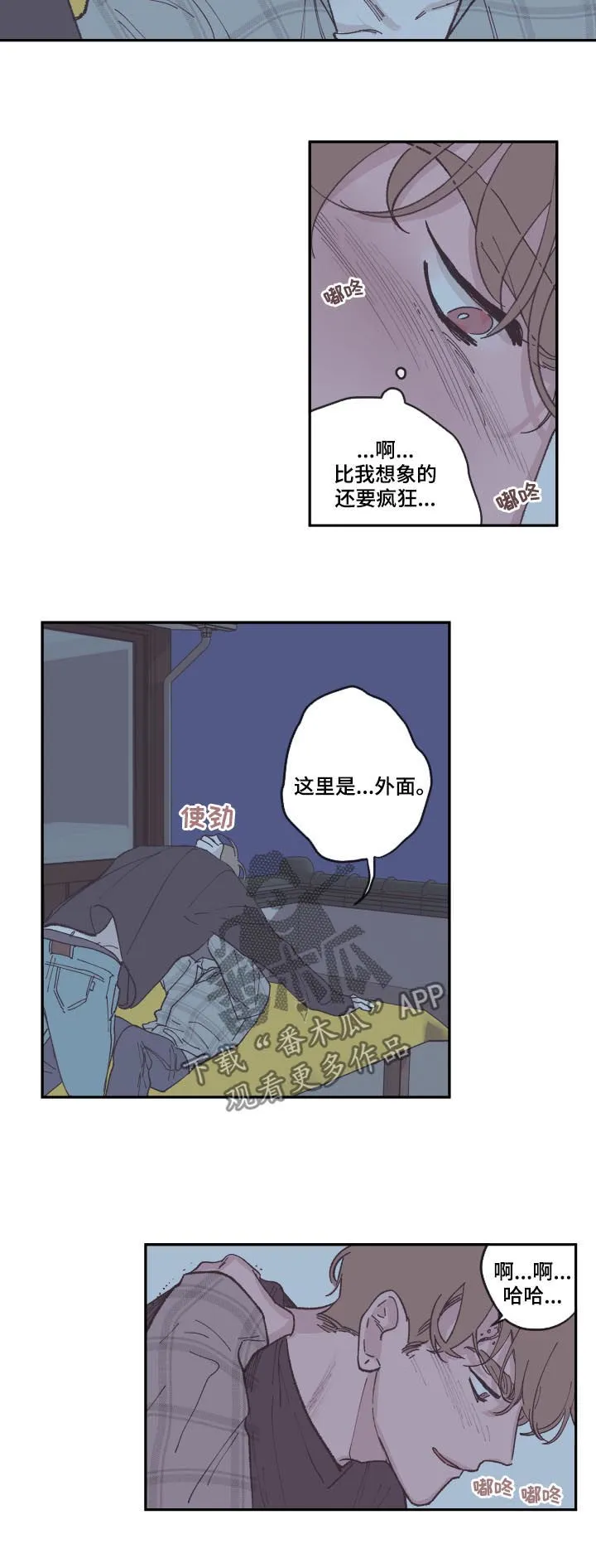 阴谋与正义漫画漫画,第76章：马上就好5图