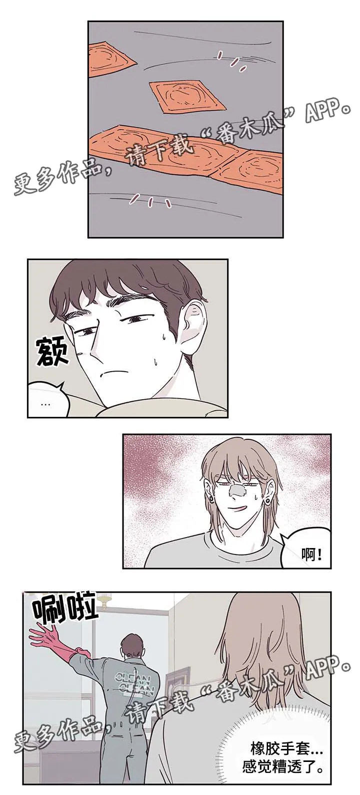 《阴谋》漫画后续漫画,第29章：打扫卫生10图