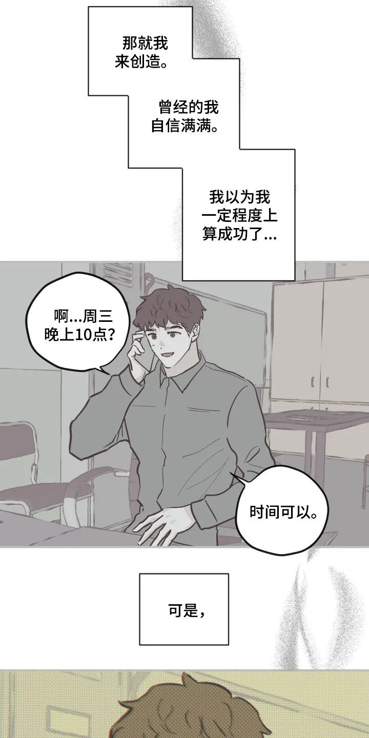 《阴谋与爱情》漫画,第175章：【番外】拒绝不了10图