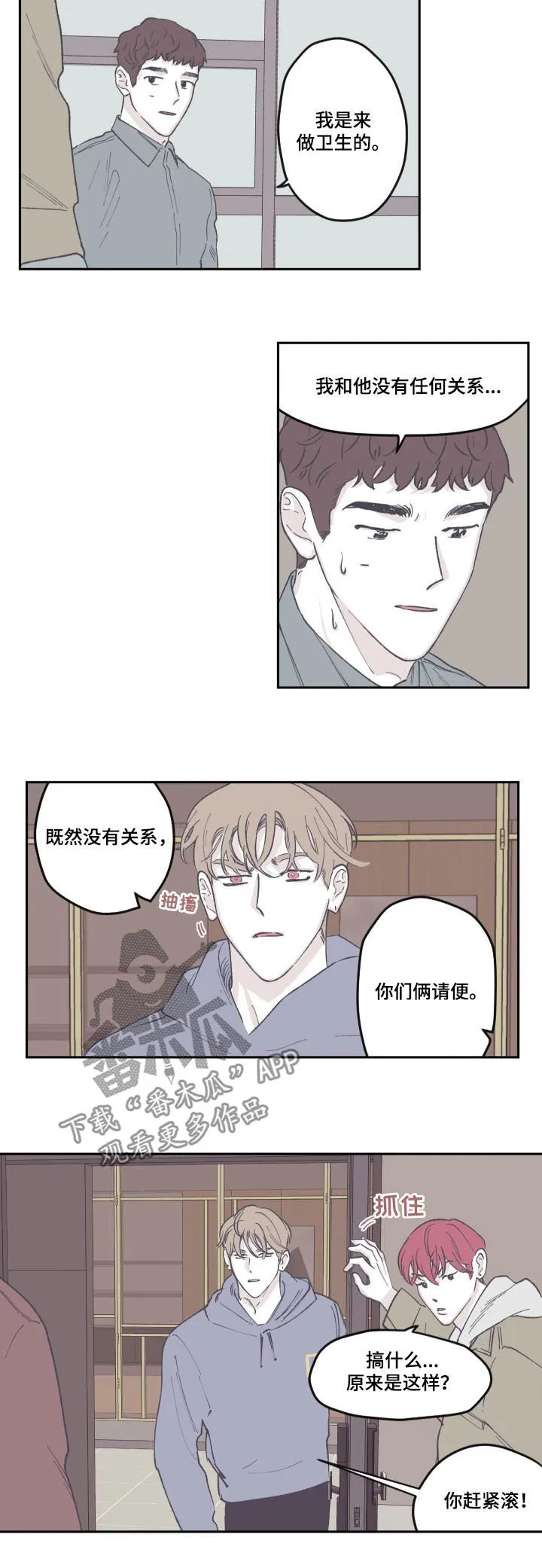 阴谋与争斗漫画漫画,第68章：没有关系2图