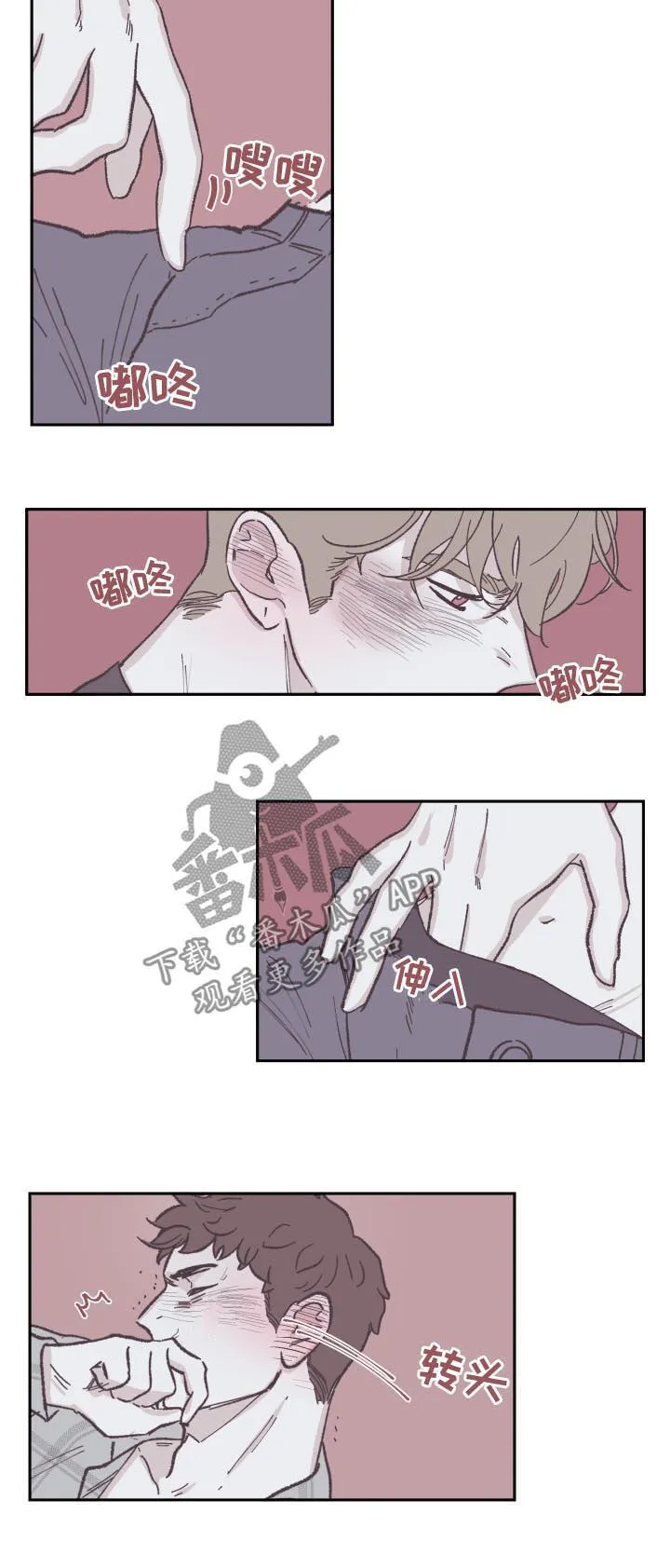 阴谋与争斗漫画漫画,第77章：你起来3图