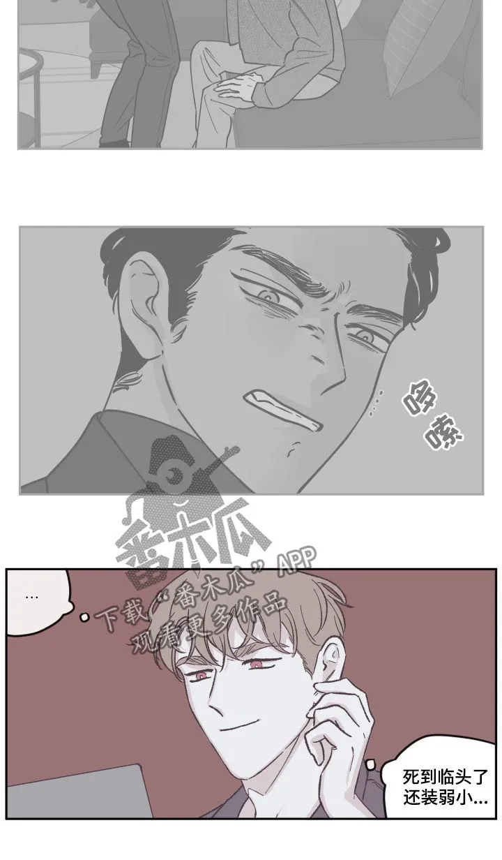 阴谋与斗争漫画85漫画,第72章：道歉3图