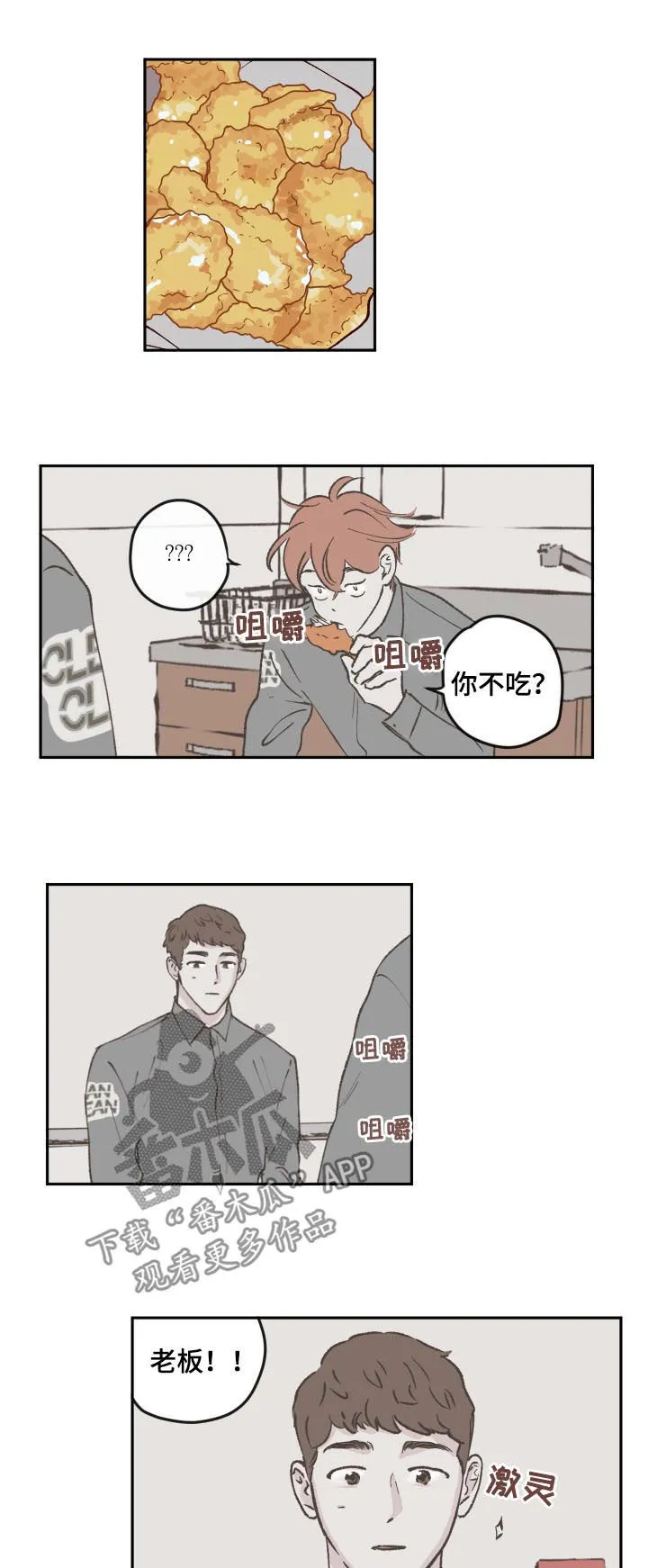 阴谋与争斗漫画漫画,第58章：手机9图