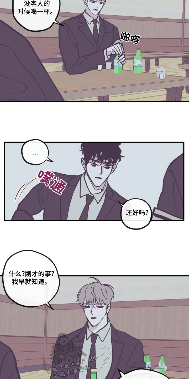 《阴谋与爱情》漫画,第159章：【第三季】负罪感3图