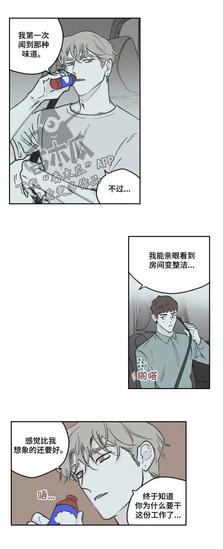 阴谋与争斗漫画漫画,第66章：没有放弃8图