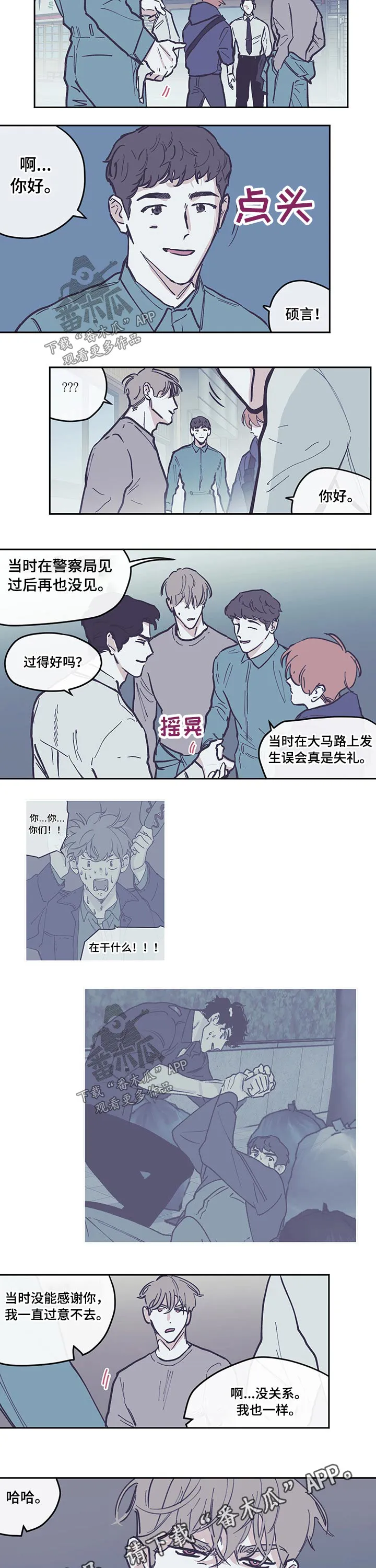 阴谋与争斗漫画漫画,第112章：【第三季】欺负10图