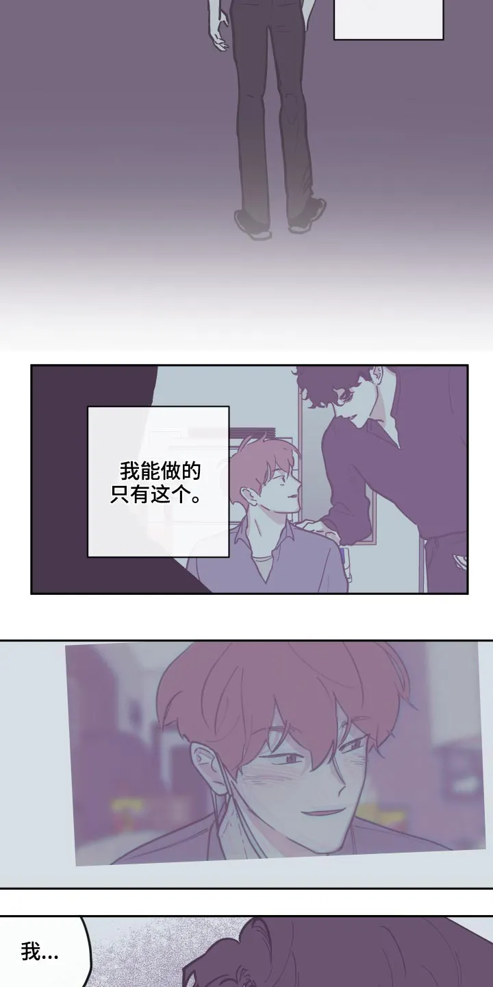 阴谋与争斗漫画漫画,第138章：【第三季】理解5图