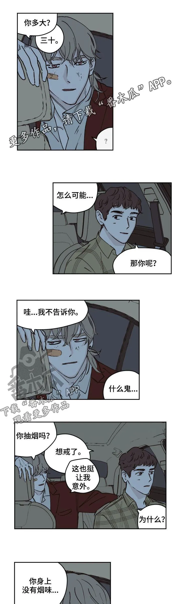 阴谋与斗争漫画85漫画,第49章：明天见1图
