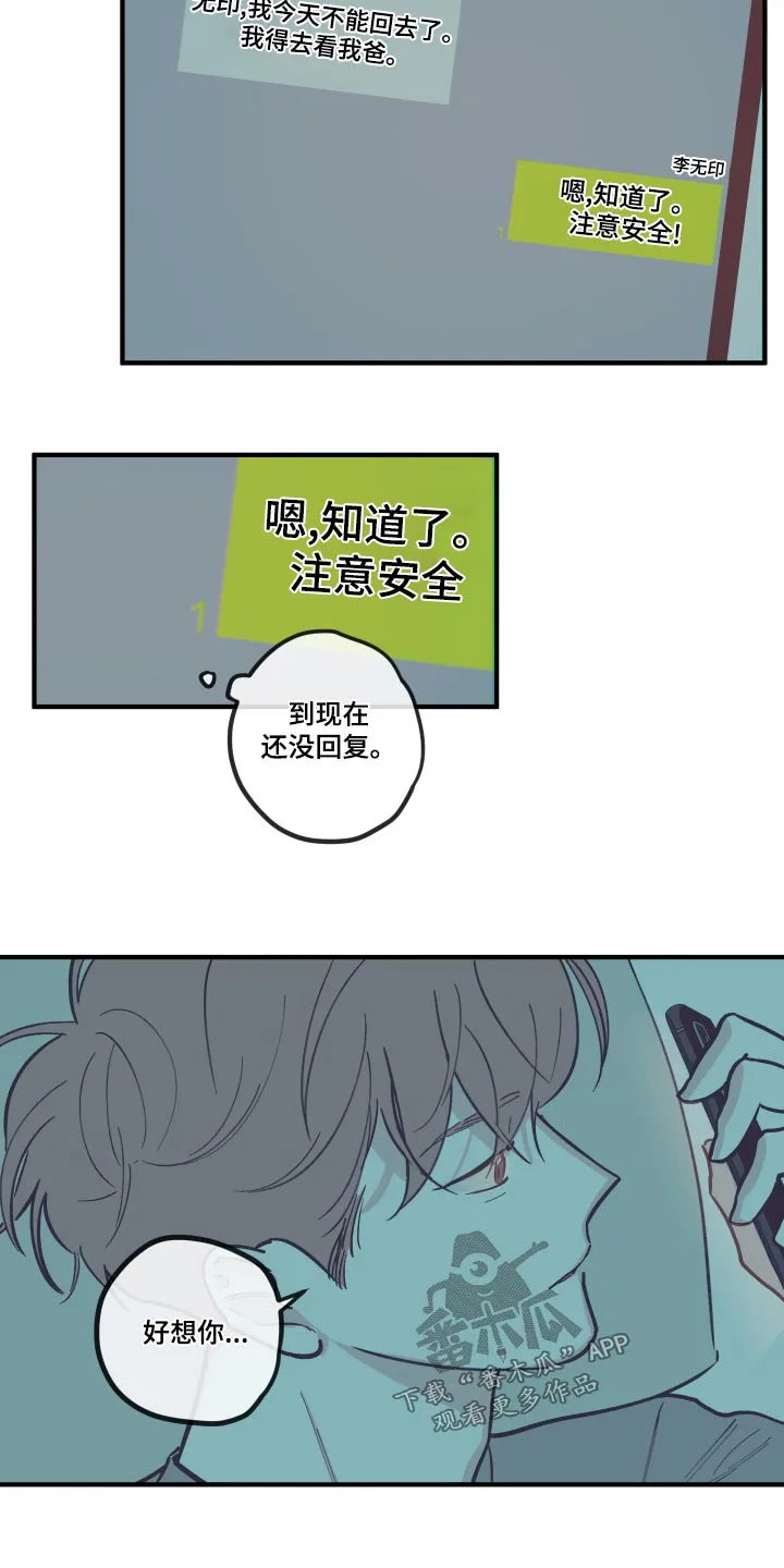 阴谋与争斗漫画漫画,第153章：【第三季】医院6图