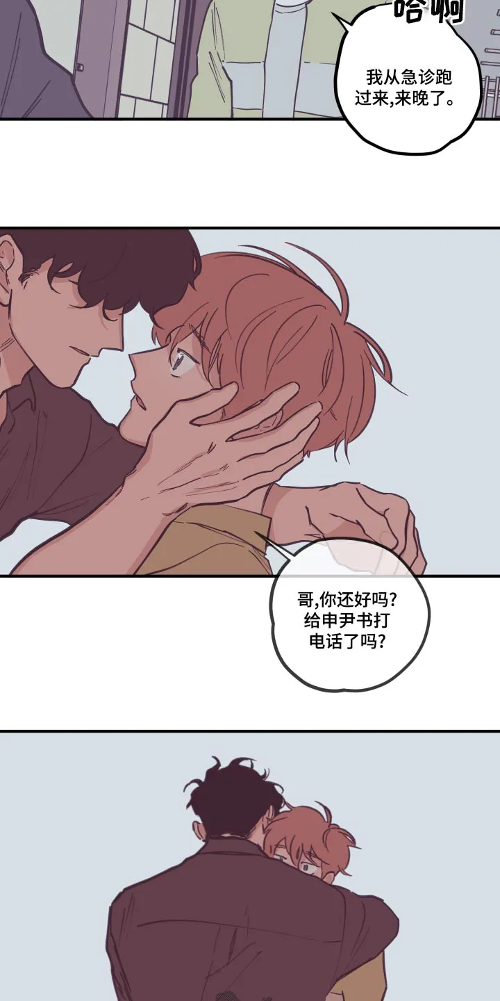 阴谋与争斗漫画漫画,第154章：【第三季】意外11图