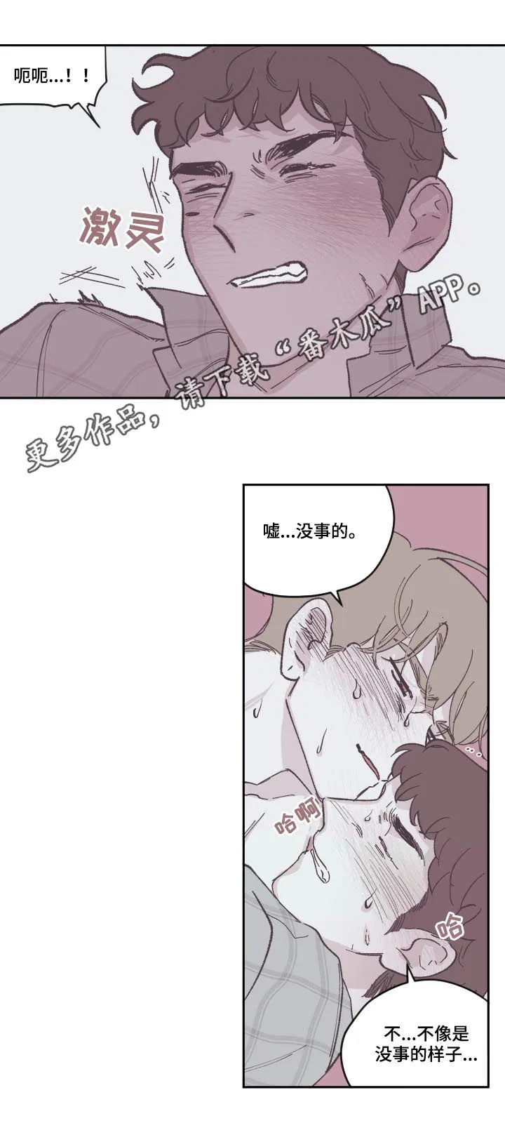 玩计谋的漫画漫画,第79章：别想逃1图