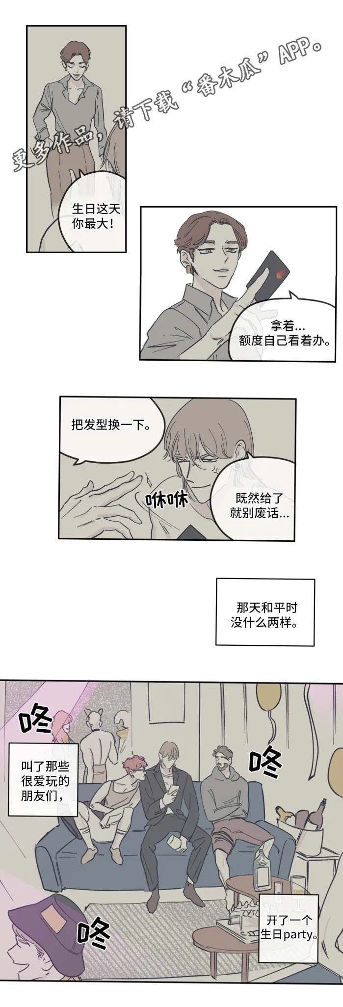 阴谋与争斗漫画漫画,第22章：派对8图