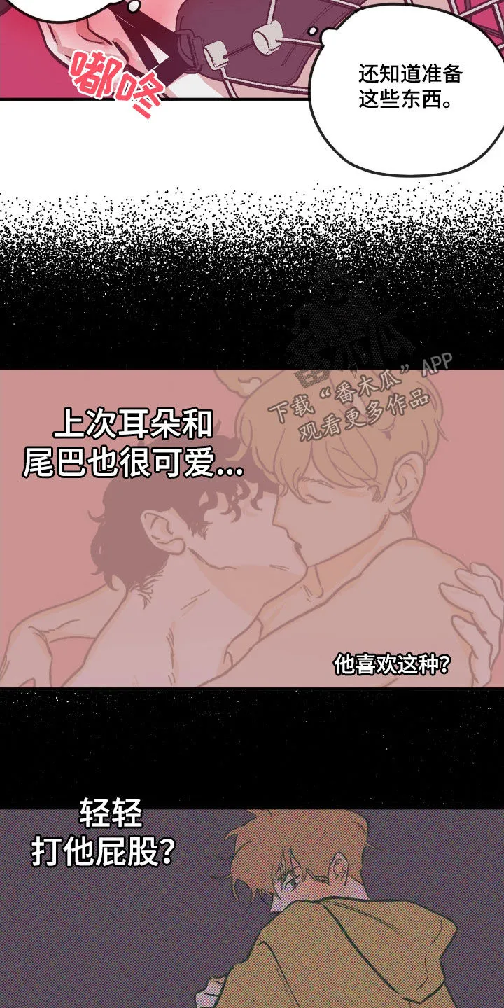 阴谋与争斗漫画漫画,第169章：【番外】我都听你的3图