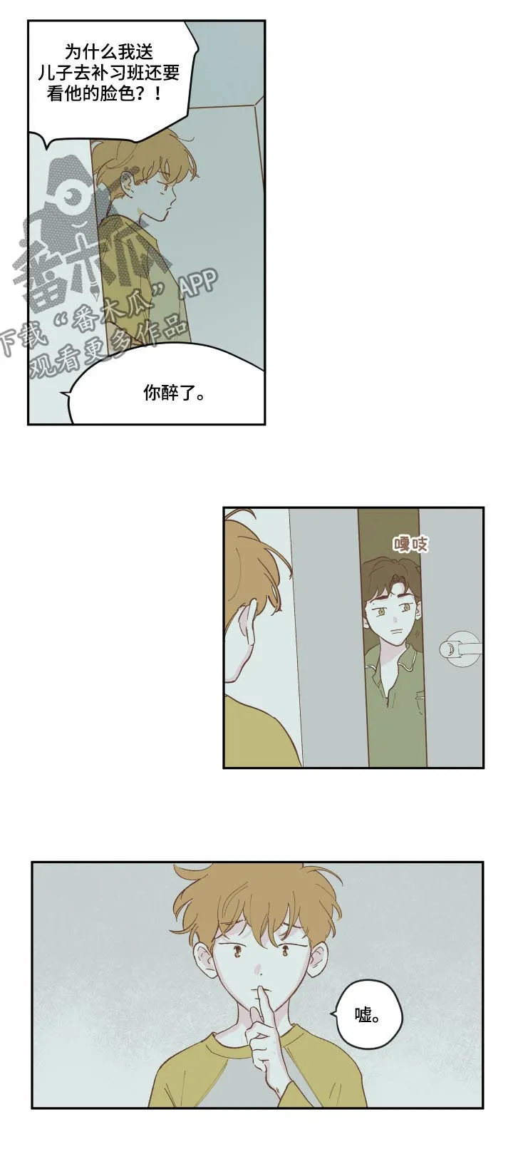 阴谋校园漫画免费观看漫画,第86章：【第三季】哥8图