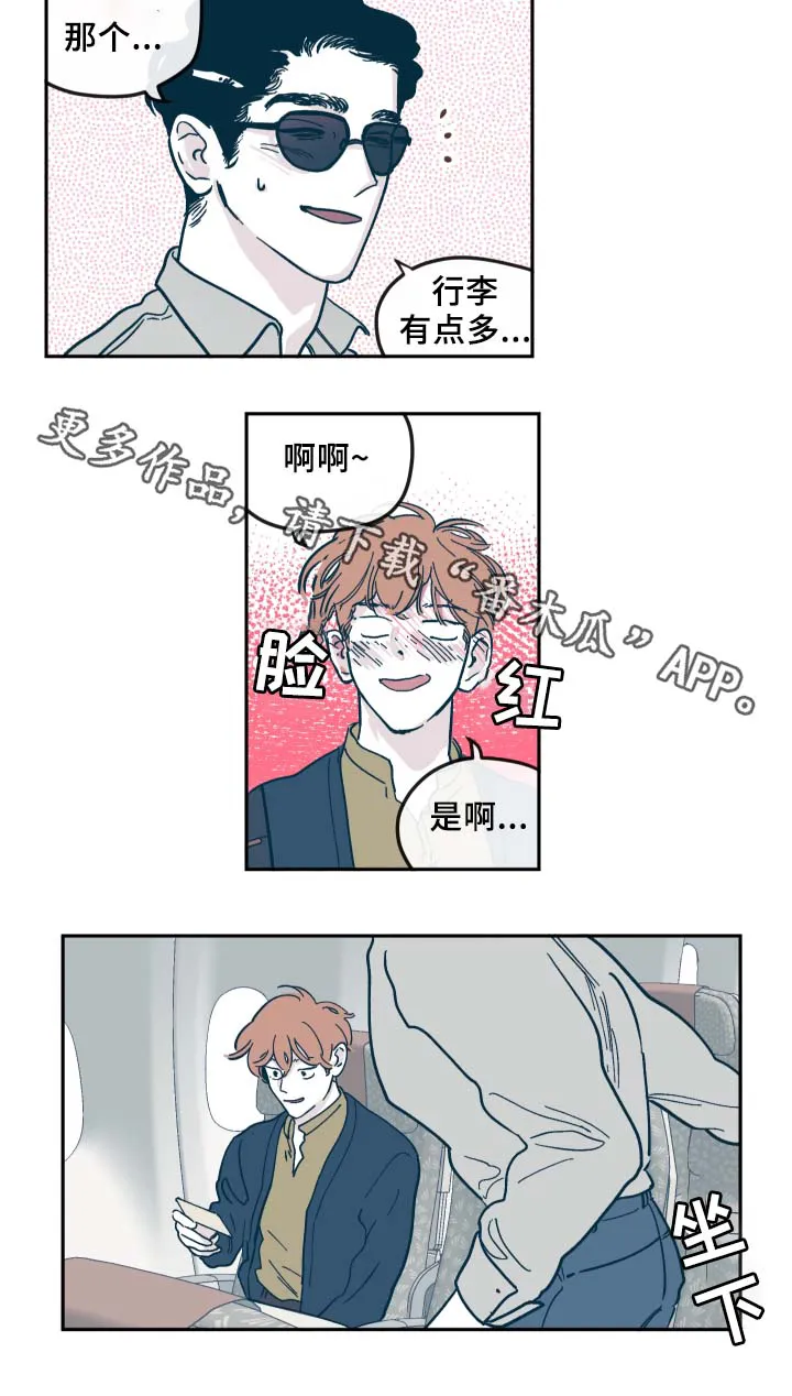 阴谋与正义漫画漫画,第33章：旅行2图