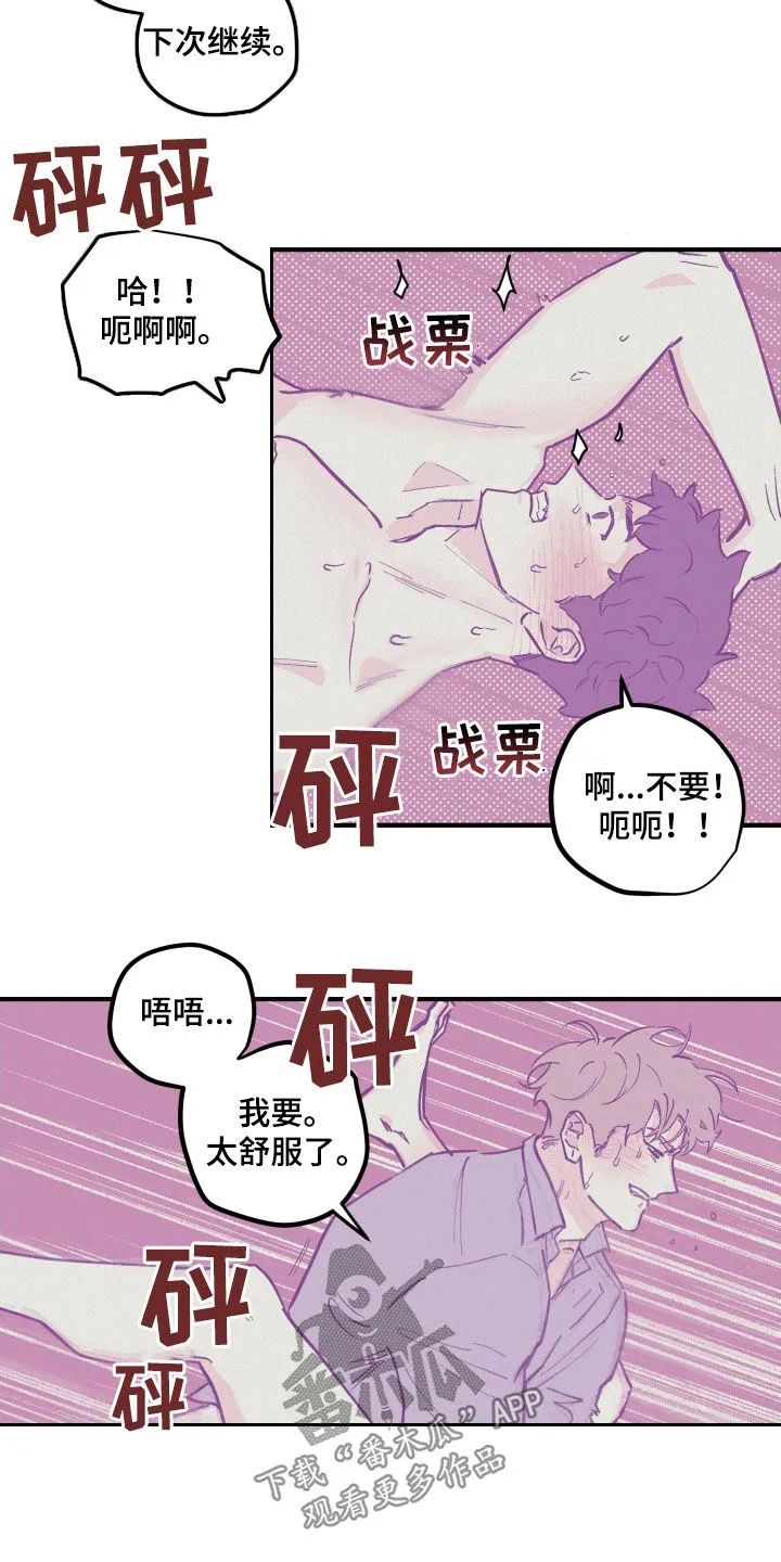 《阴谋与爱情》漫画,第175章：【番外】拒绝不了4图