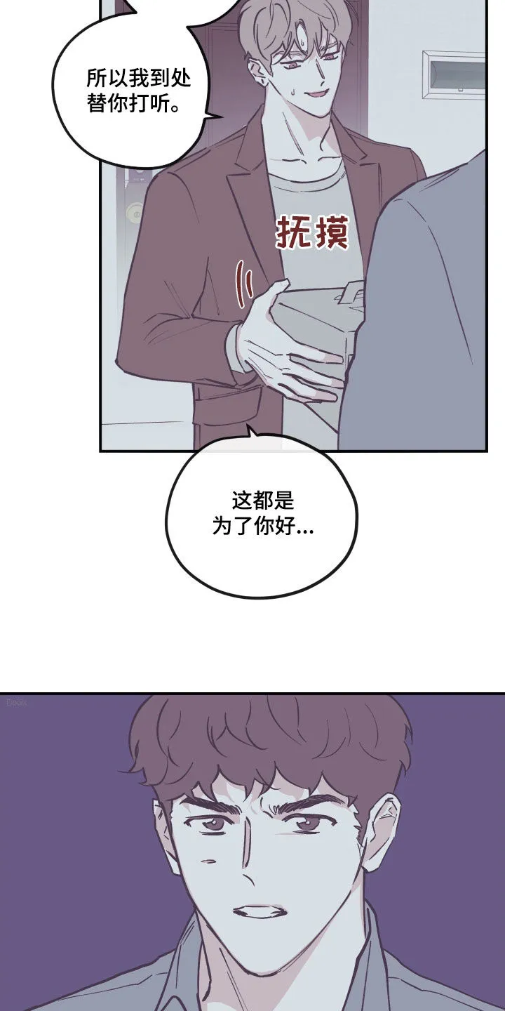 玩计谋的漫画漫画,第176章：【番外】并不开心11图