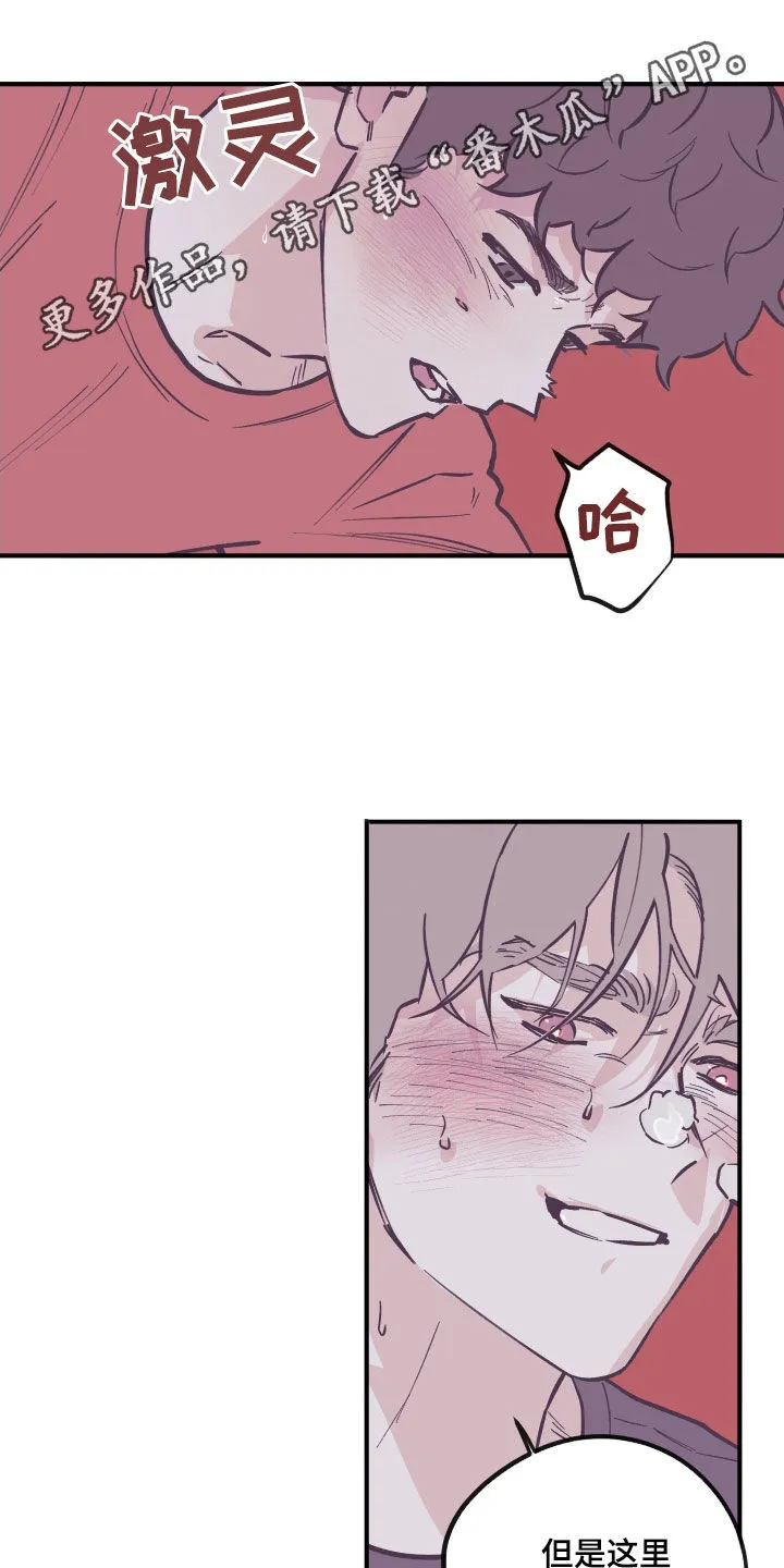 《阴谋与爱情》漫画,第181章：【番外】安静点1图
