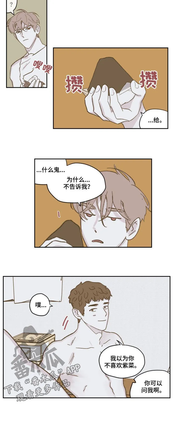阴谋与斗争漫画85漫画,第81章：现在熟了吗（第二季完结）9图