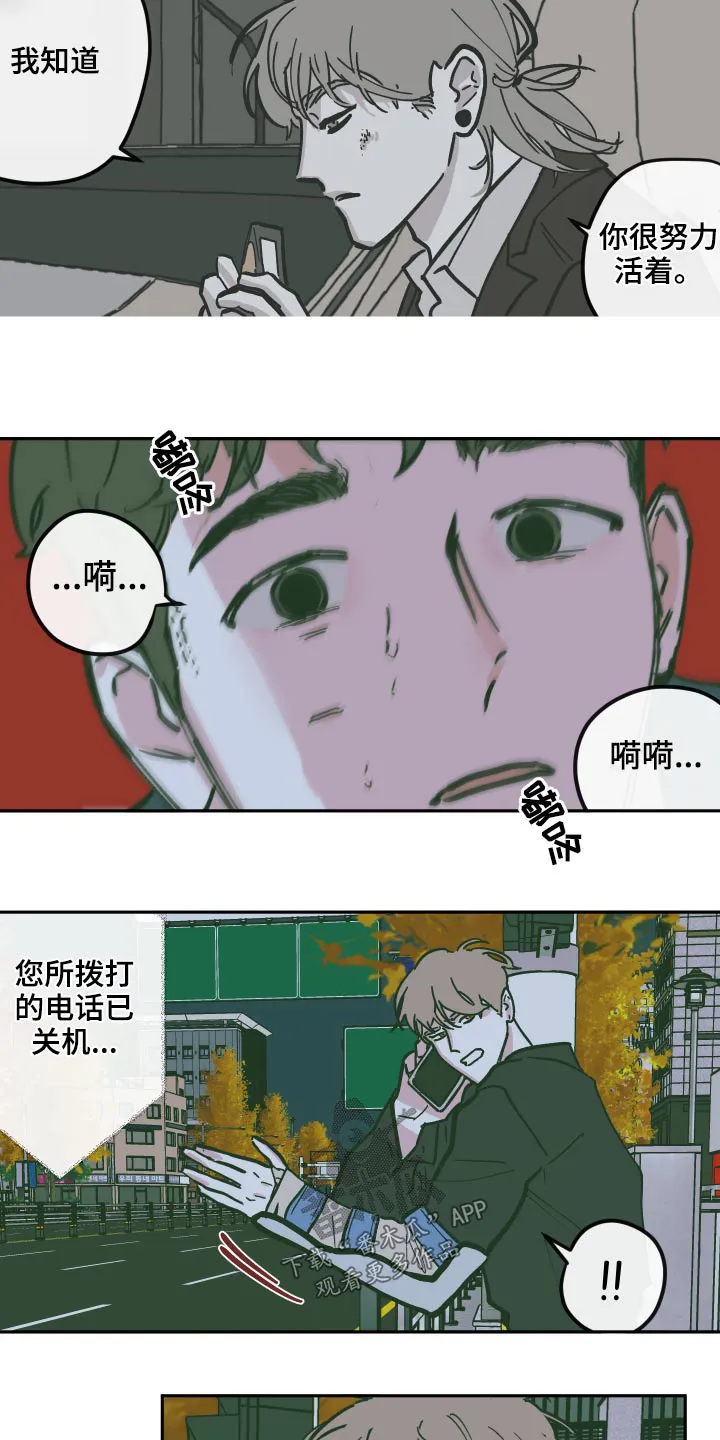 《阴谋与爱情》漫画,第131章：【第三季】原来是你10图
