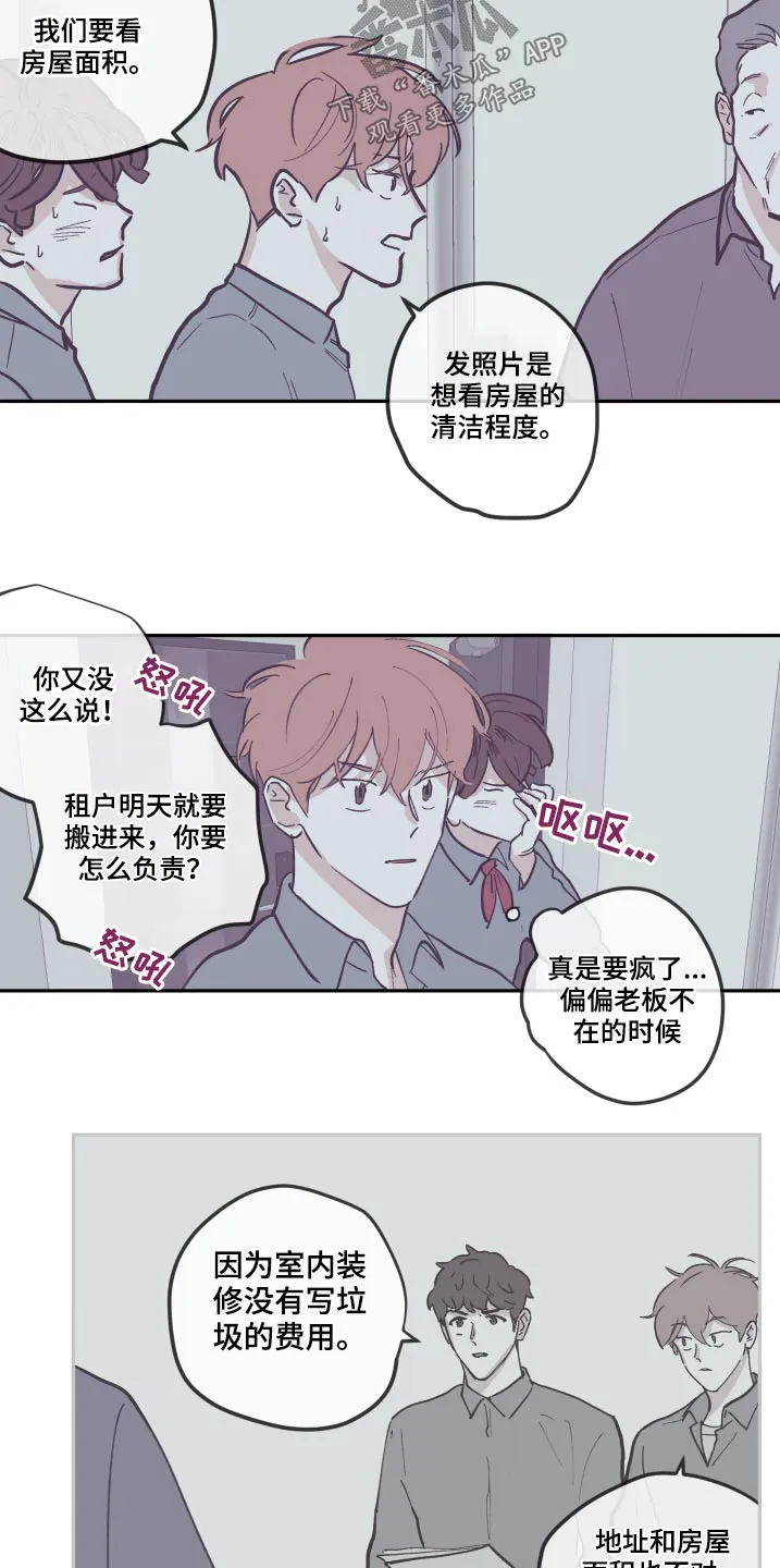 阴谋与争斗漫画漫画,第136章：【第三季】打扫15图