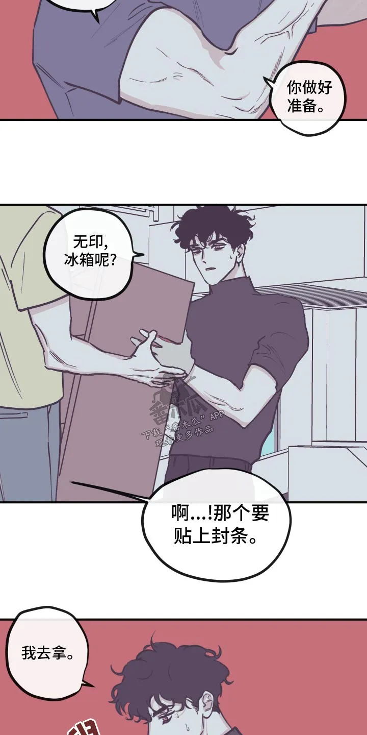 阴谋与争斗漫画漫画,第163章：【第三季】辛苦了3图