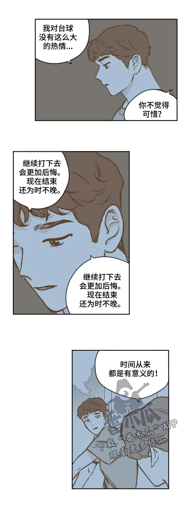 《阴谋与爱情》漫画,第48章：台球6图