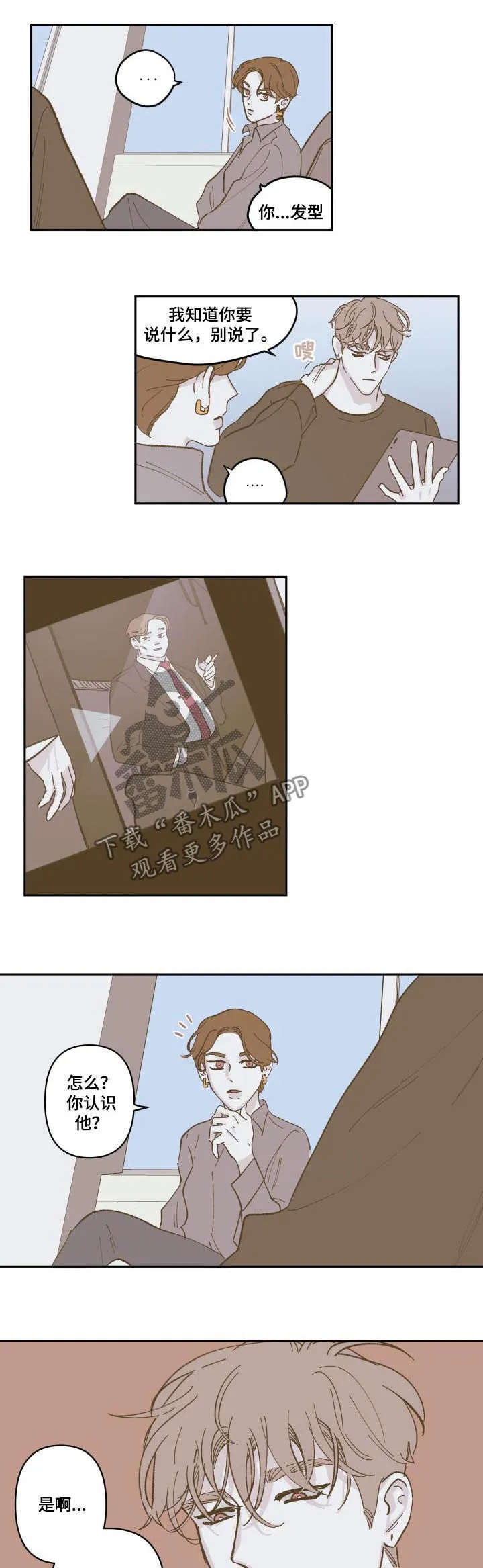 阴谋与斗争漫画85漫画,第83章：【第三季】认识8图