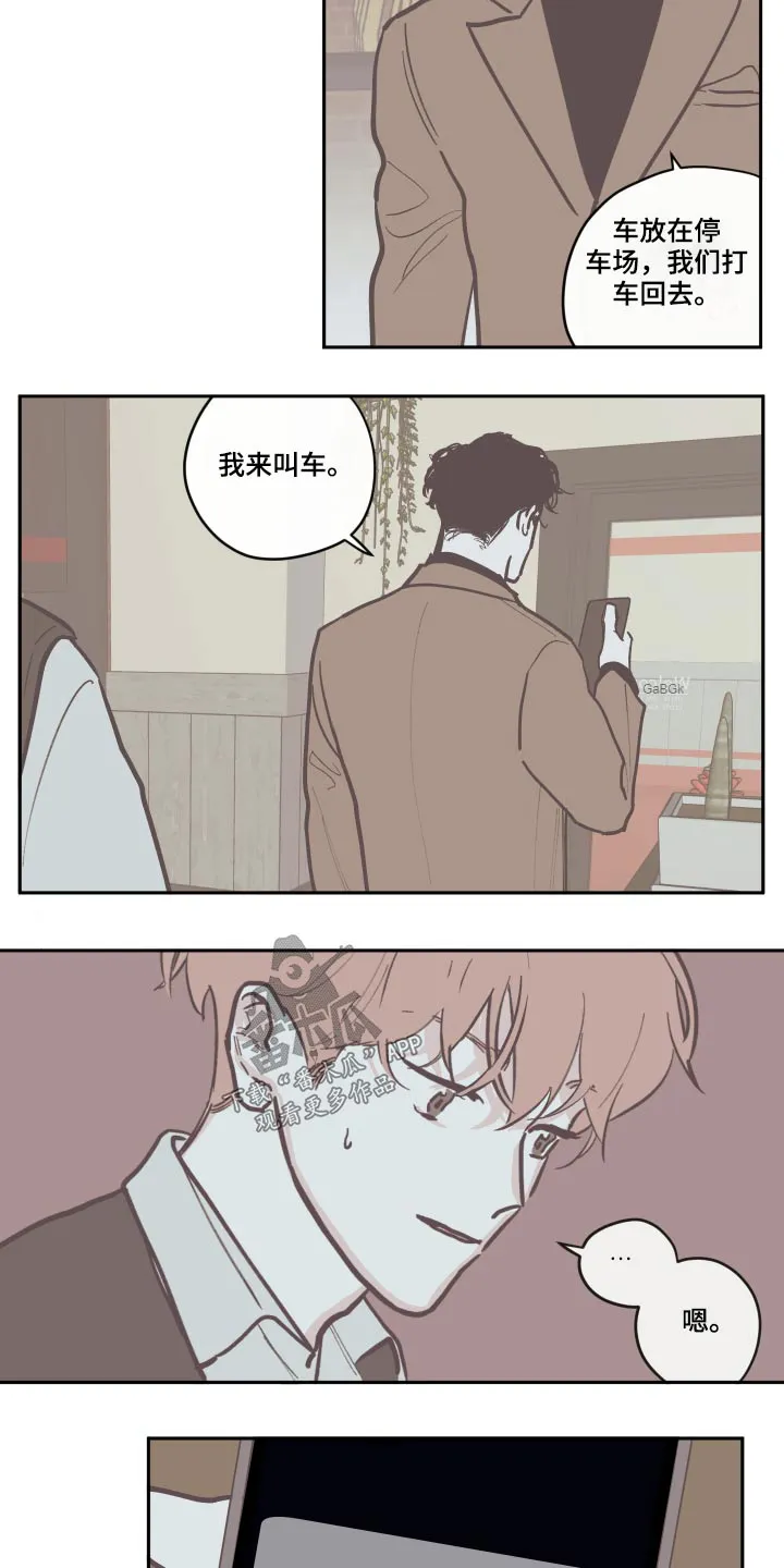 《阴谋与爱情》漫画,第126章：【第三季】礼物8图
