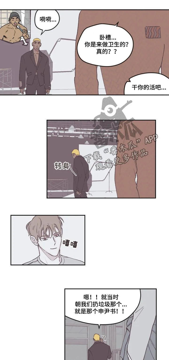 阴谋与争斗漫画漫画,第71章：好久不见8图