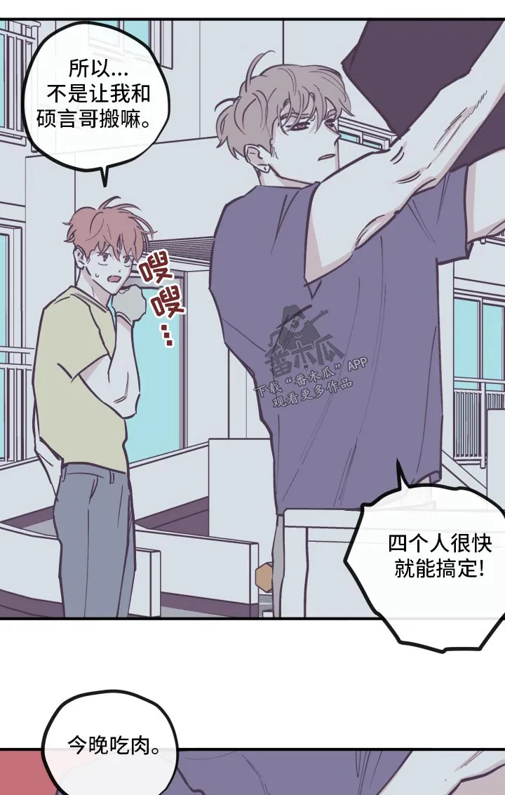 阴谋与争斗漫画漫画,第163章：【第三季】辛苦了2图