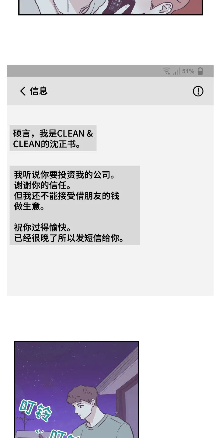 阴谋与争斗漫画漫画,第178章：【番外】你考虑清楚12图