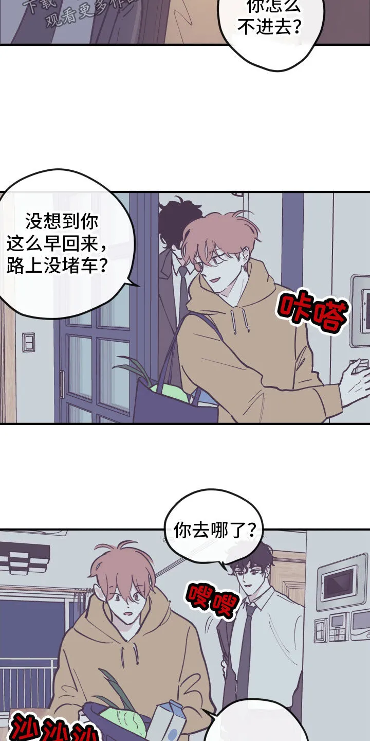 阴谋与斗争漫画85漫画,第166章：【番外】撒娇8图