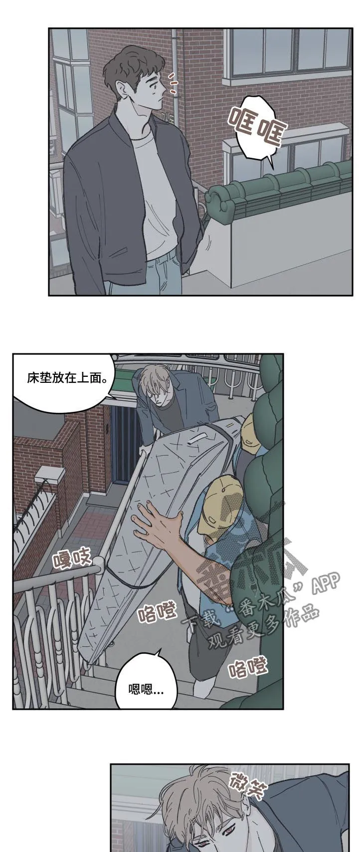 《阴谋与爱情》漫画,第84章：【第三季】暂住6图