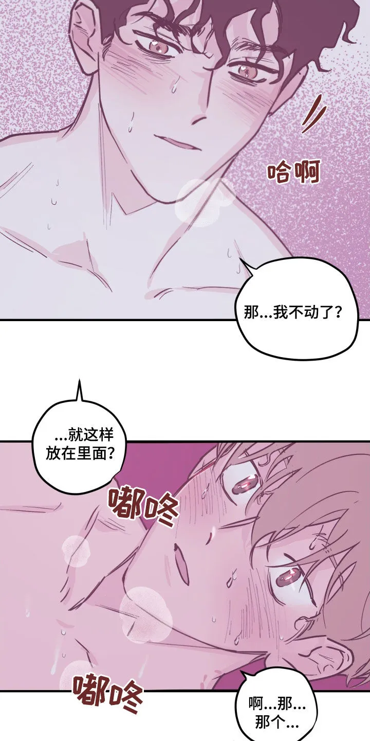 阴谋与争斗漫画漫画,第164章：【番外】理解12图