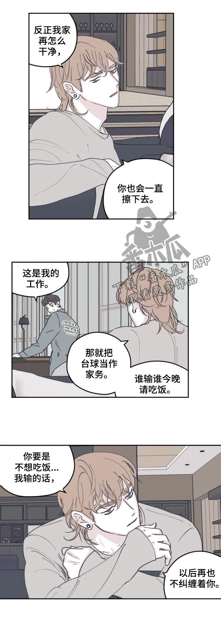 阴谋与争斗漫画漫画,第60章：曾经是7图