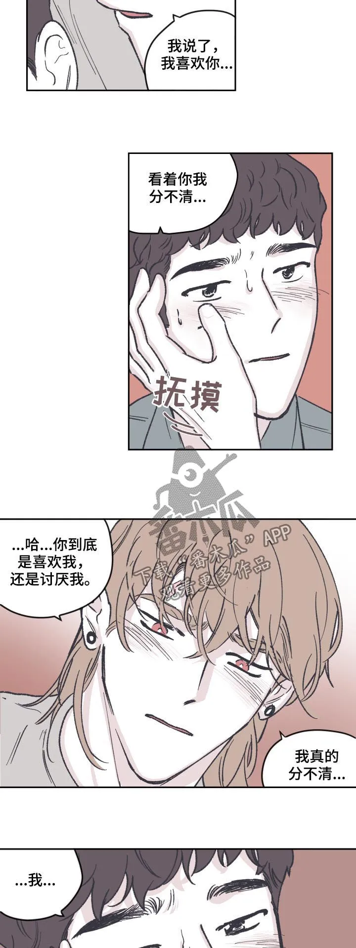 阴谋与争斗漫画漫画,第61章：表白4图