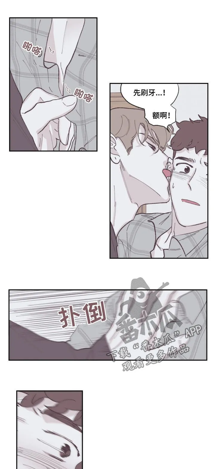 阴谋与正义漫画漫画,第76章：马上就好7图